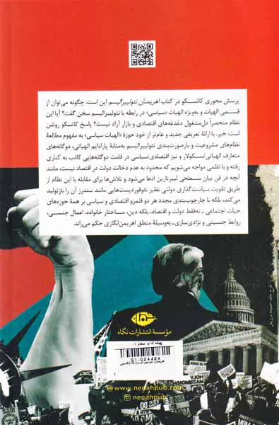 اهریمنان نئولیبرالیسم